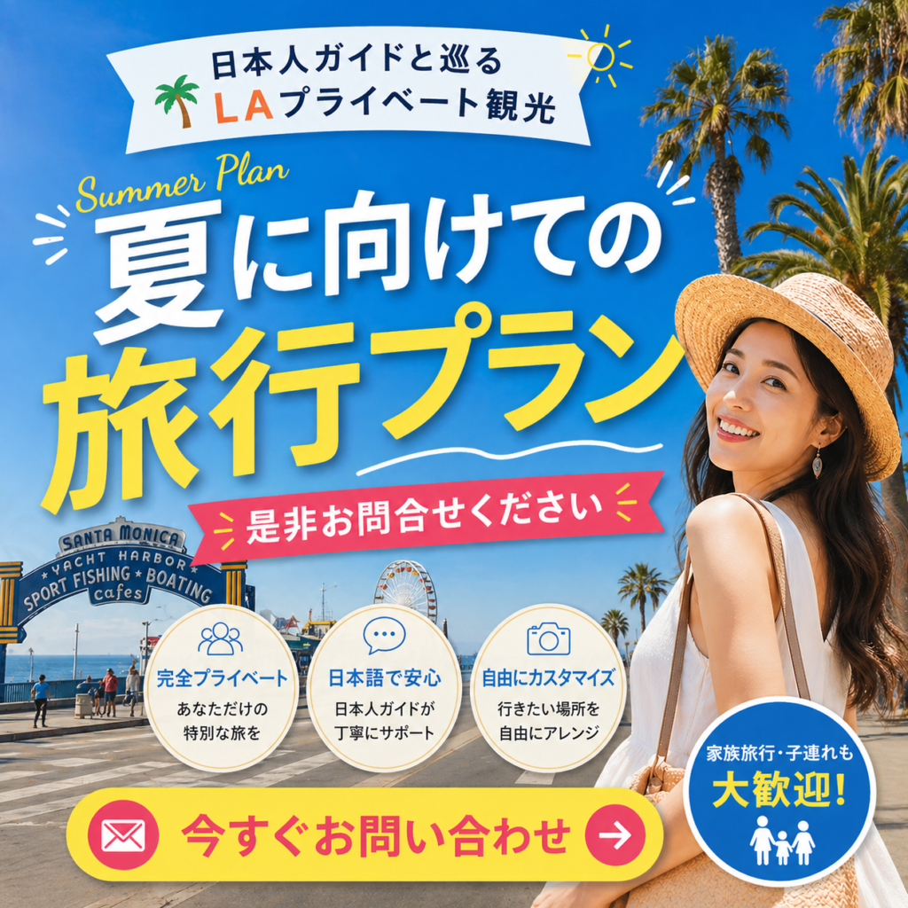 夏に向けての旅行プラン